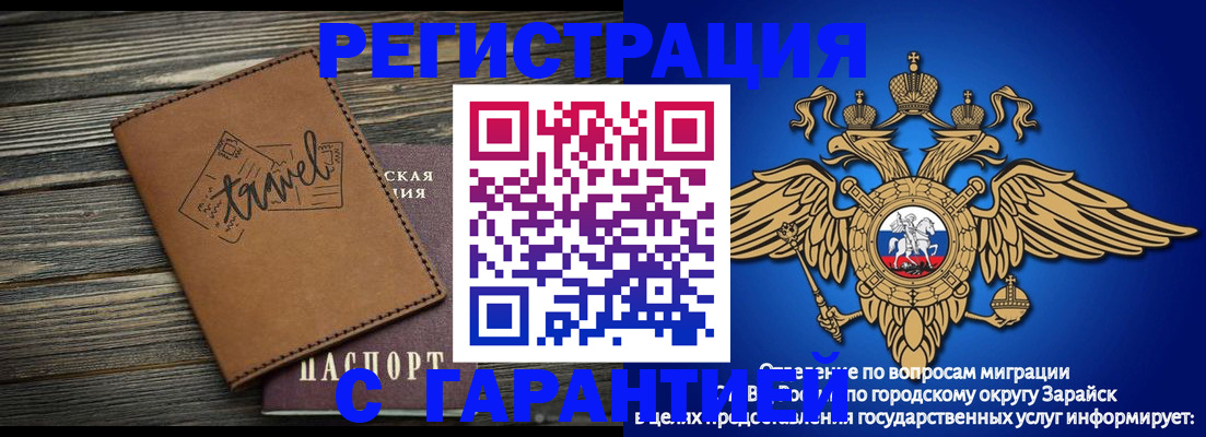 прописка для работы в Электроуглях