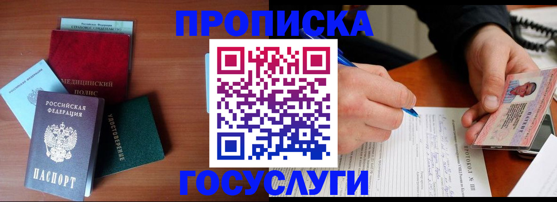 временная регистрация недорого в Электроуглях