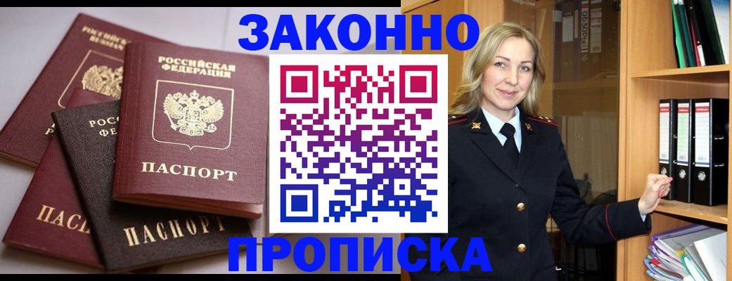 купить прописку в Электроуглях